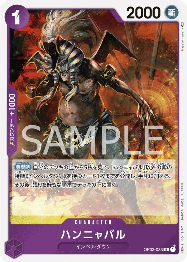 OP02-083 ハンニャバル R