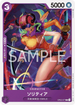 OP02-077 ソリティア C