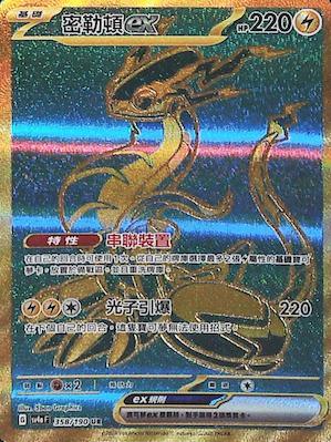 SV4aF 358/190 密勒頓ex UR