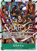 OP02-030 光月おでん SR