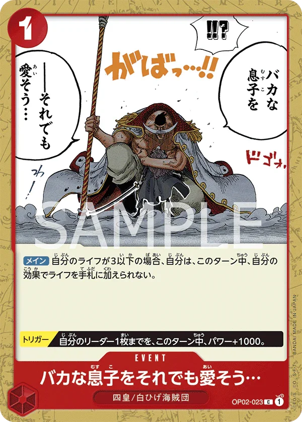 OP02-023 バカな息子をそれでも愛そう… C