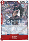 OP02-011 ビスタ R