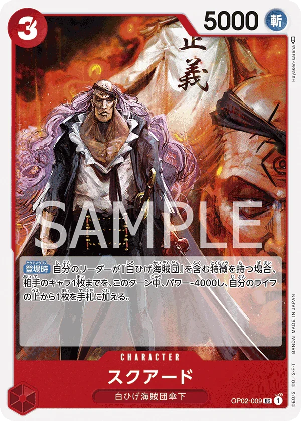 OP02-009 スクアード UC