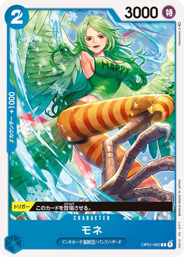 OP01-082 モネ C