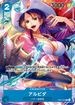 OP01-064 アルビダ P-C