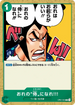 OP01-055 おれの”侍”になれ‼! C