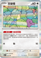 SV4aF 144/190 百變怪 - R仕樣 -