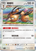 SV4aF 143/190 嘟嘟利 - R仕樣 -
