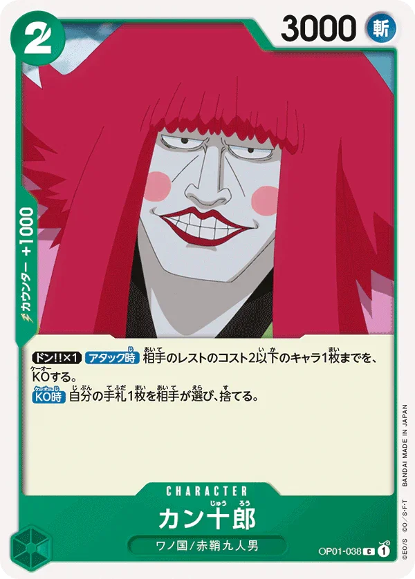 OP01-038 カン十郎 C