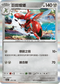 SV4aF 129/190 巨鉗螳螂 - R仕樣 -