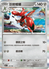 SV4aF 129/190 巨鉗螳螂 - R仕樣 -