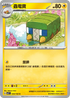 SV7F 034/102 蟲電寶 C
