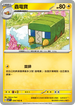 SV7F 034/102 蟲電寶 C