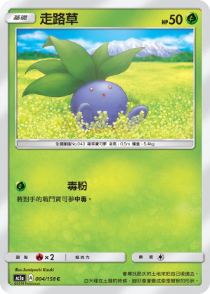 AC1a 004/158 走路草 C