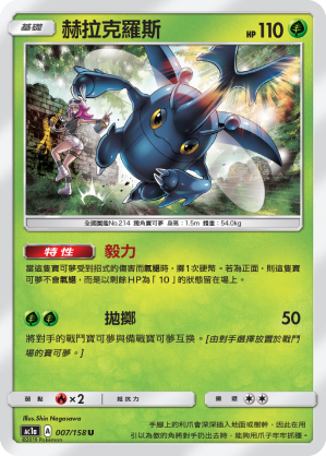 AC1a 007/158 赫拉克羅斯 U