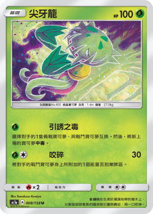 AC1a 008/158 尖牙籠 U