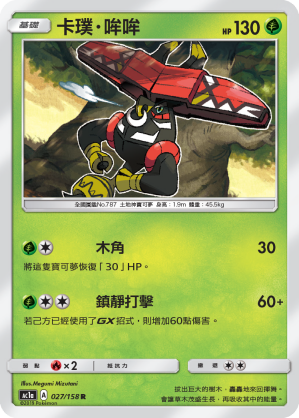 AC1a 027/158 卡璞・哞哞 R