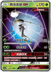 AC1a 029/158 費洛美螂GX RR