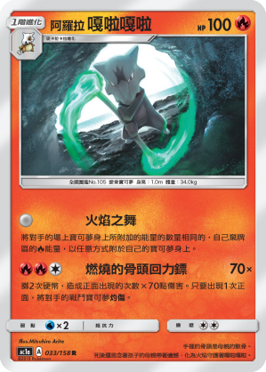 AC1a 033/158 阿羅拉嘎啦嘎啦 R