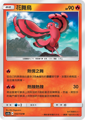 AC1a 043/158 花舞鳥 U