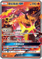 AC1a 047/158 爆焰龜獸GX RR