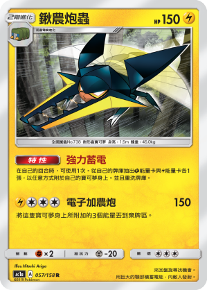 AC1a 057/158 鍬農炮蟲 R