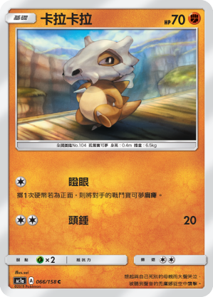 AC1a 066/158 卡拉卡拉 C