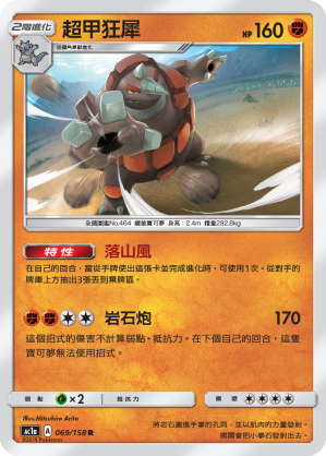 AC1a 069/158 超甲狂犀 R