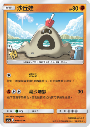 AC1a 085/158 沙丘娃 C