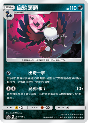 AC1a 098/158 烏鴉頭頭 U