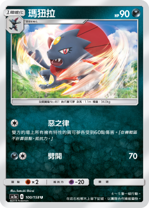 AC1a 100/158 瑪狃拉 U