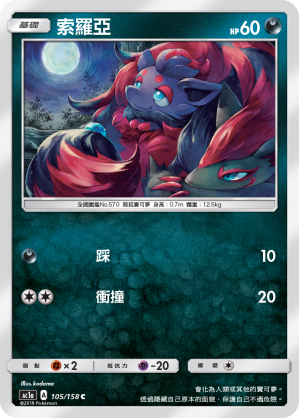 AC1a 105/158 索羅亞 C