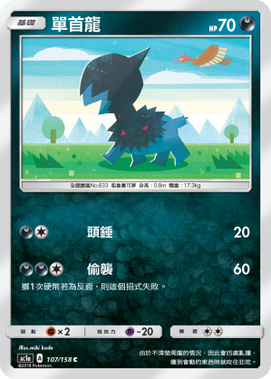 AC1a 107/158 單首龍 C