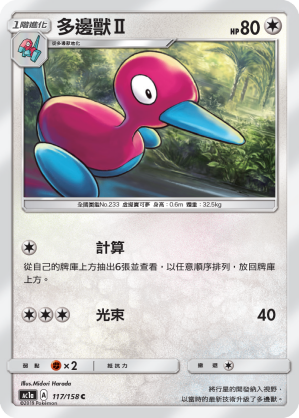 AC1a 117/158 多邊獸Ⅱ C