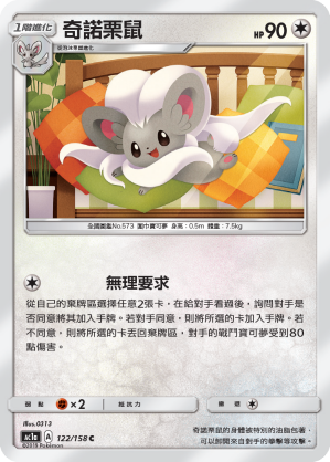 AC1a 122/158 奇諾栗鼠 C