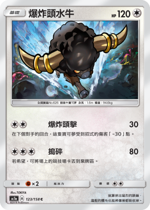 AC1a 123/158 爆炸頭水牛 C