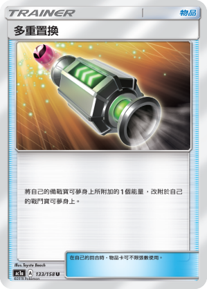 AC1a 133/158 多重置換 U