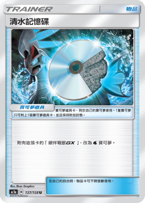 AC1a 137/158 清水記憶碟 U