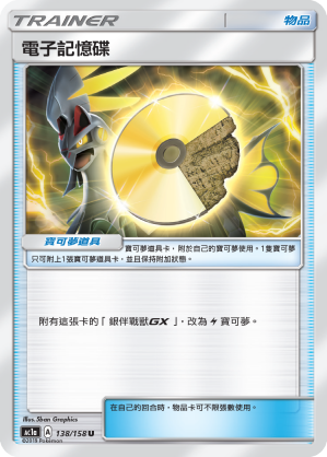 AC1a 138/158 電子記憶碟 U