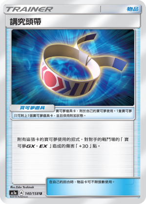 AC1a 140/158 講究頭帶 U