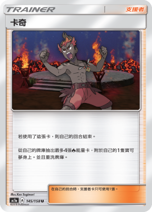 AC1a 145/158 卡奇 U