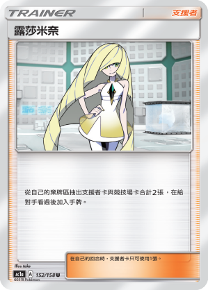 AC1a 152/158 露莎米奈 U