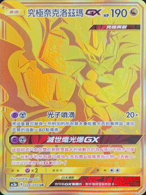 AC2a 226/200 究極奈克洛茲瑪GX UR