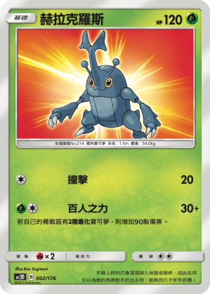 AC2D 002/176 赫拉克羅斯