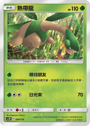 AC2D 008/176 熱帶龍