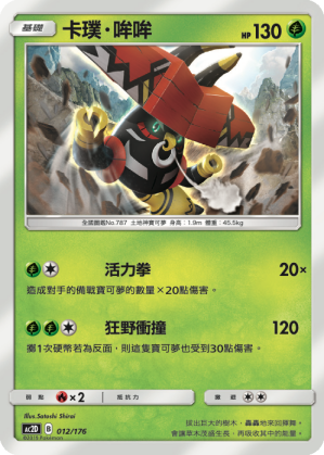 AC2D 012/176 卡璞・哞哞