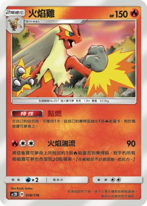 AC2D 018/176 火焰雞