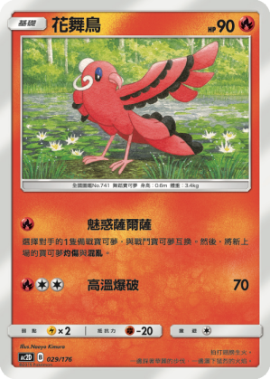 AC2D 029/176 花舞鳥