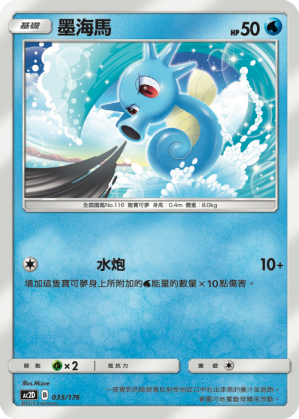 AC2D 035/176 墨海馬