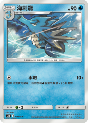 AC2D 036/176 海刺龍